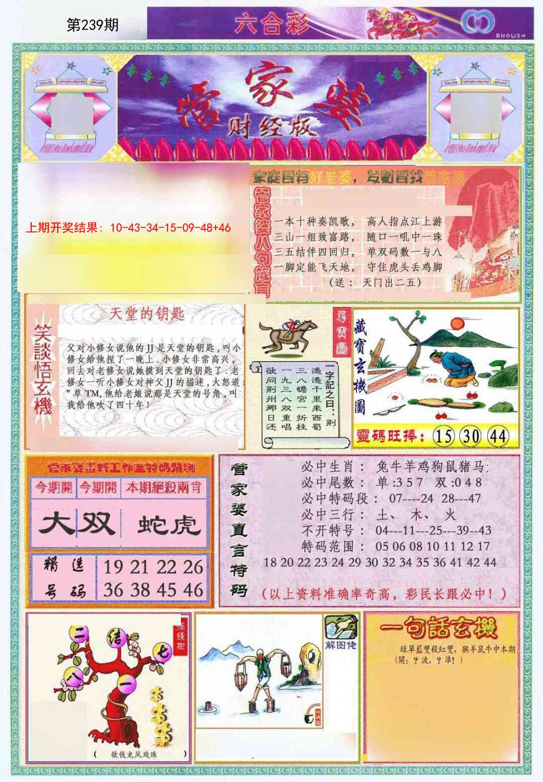 239期管家婆财经版[图]