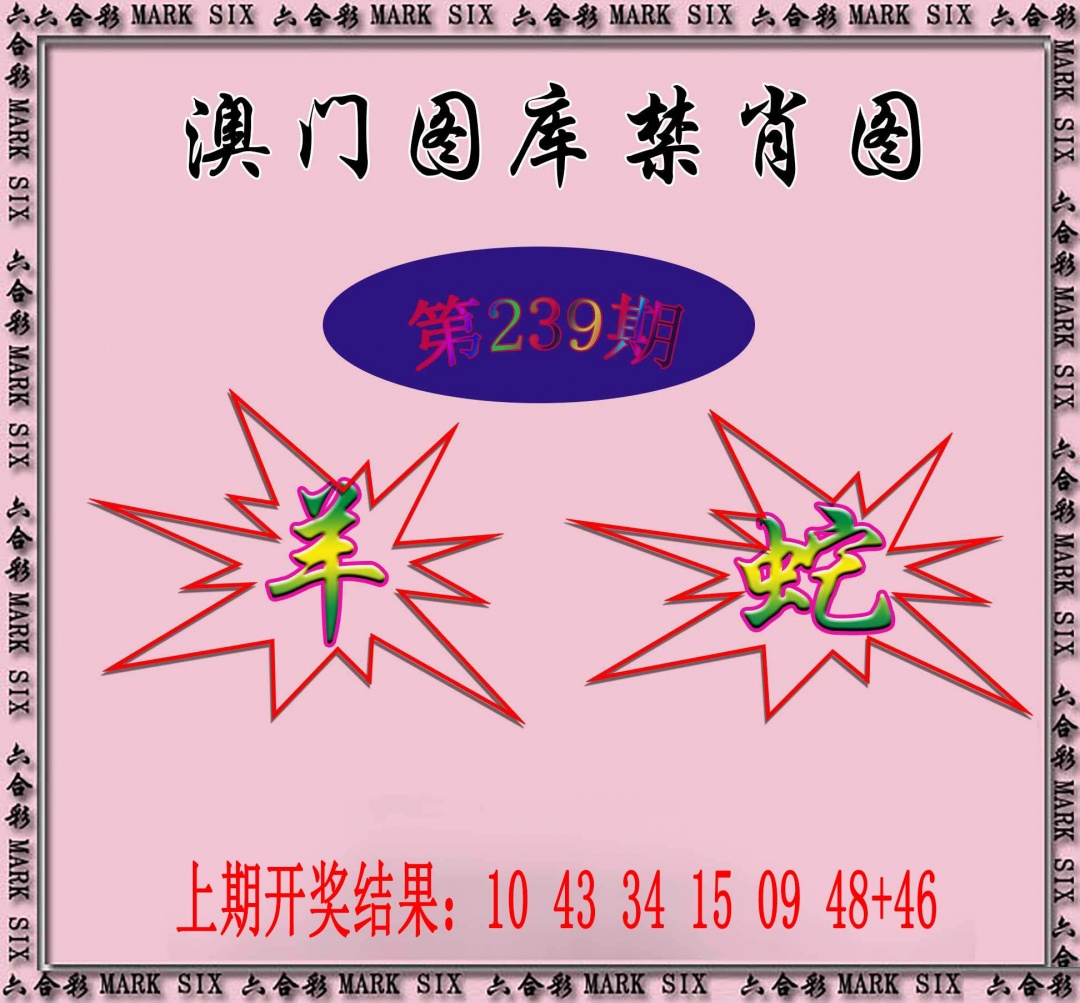 239期统一禁肖图[图]