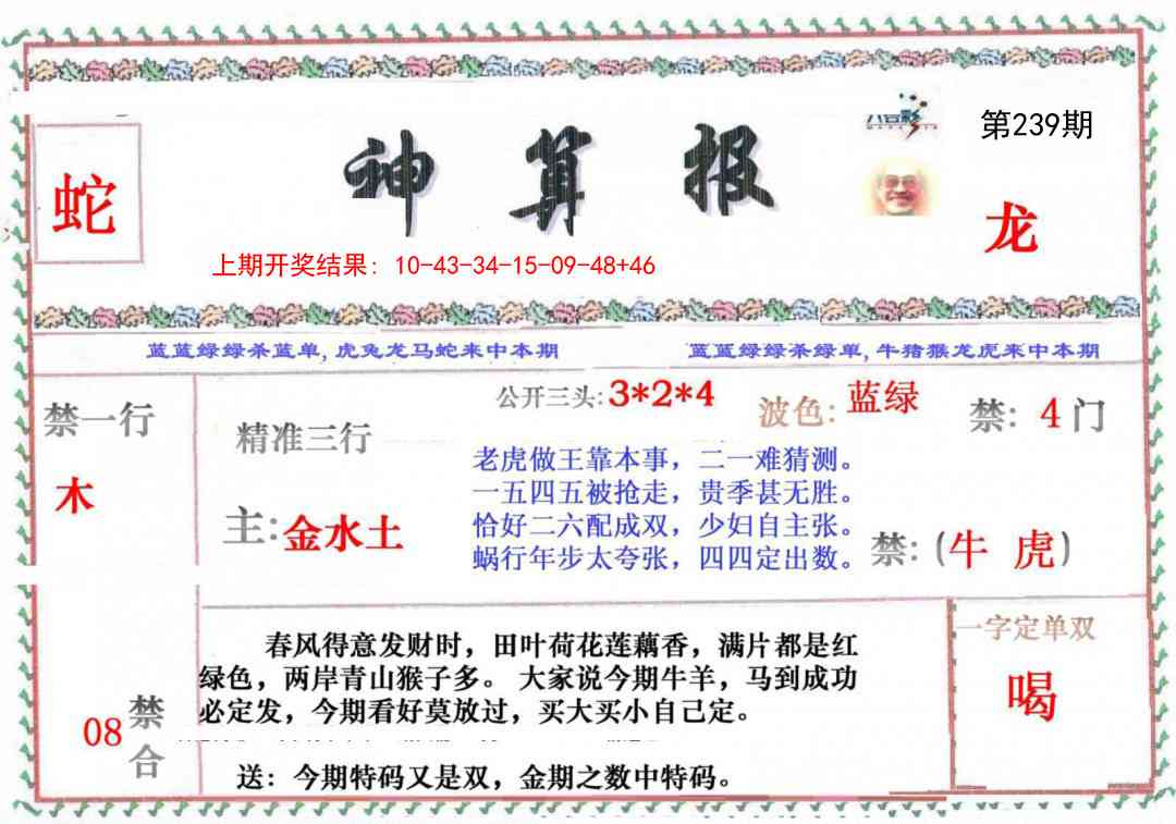 239期神算报[图]