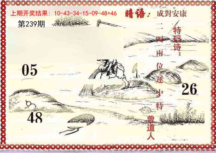 239期早开先生暗语[图]
