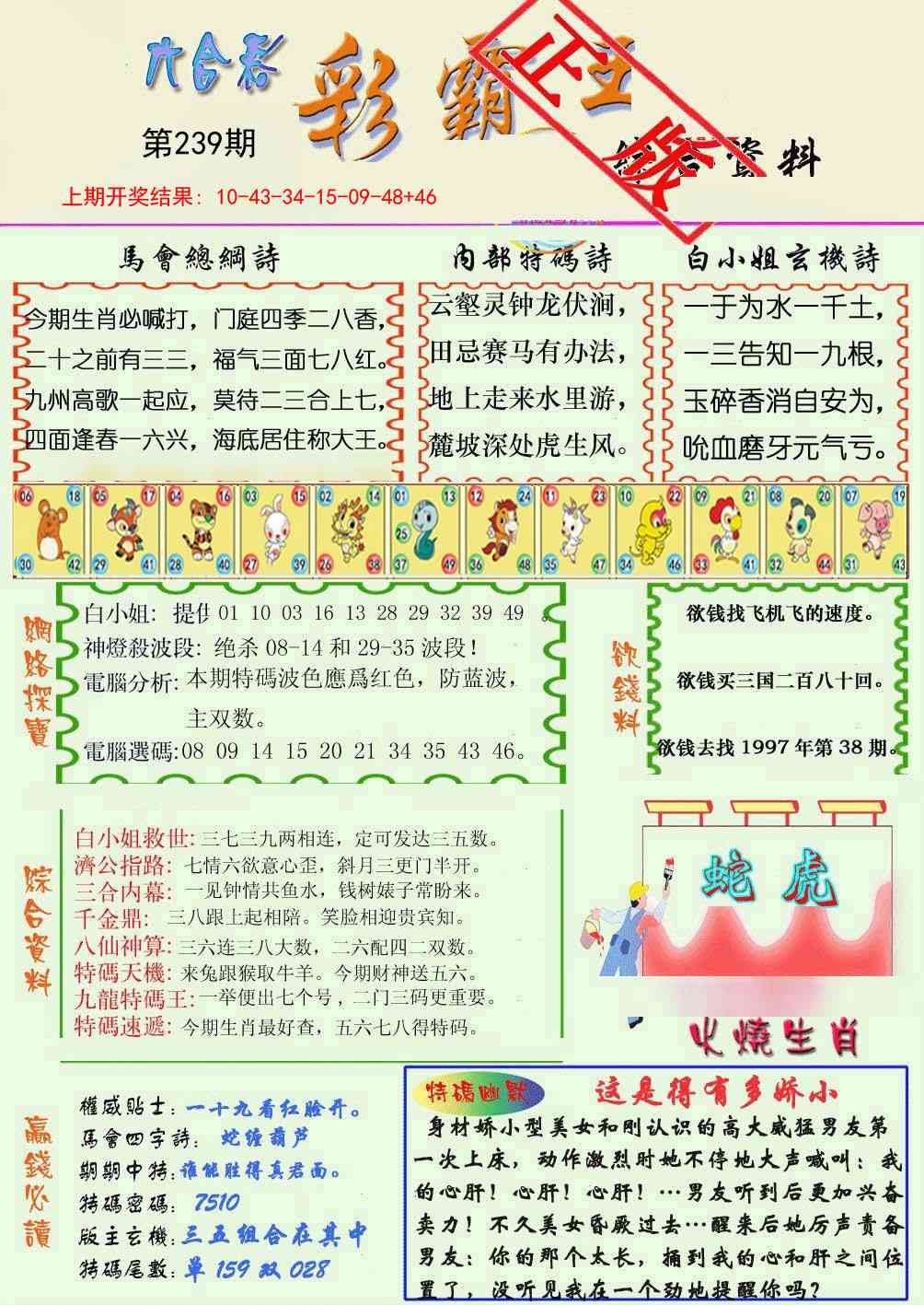 239期精装彩霸王[图]