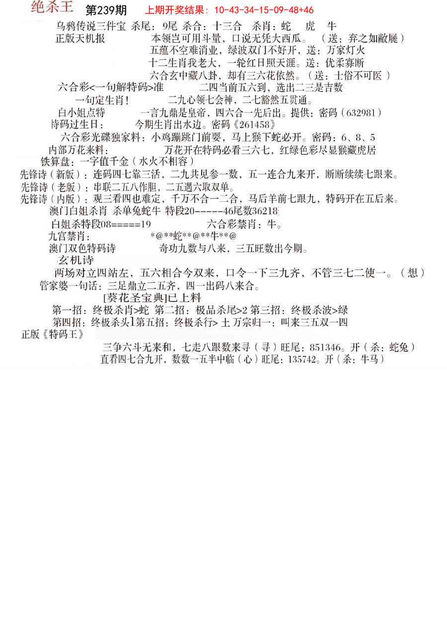 239期蓝天报B[图]