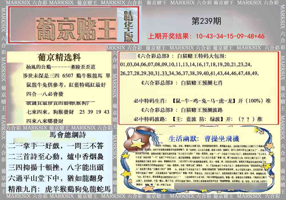 239期葡京赌王（正版）[图]