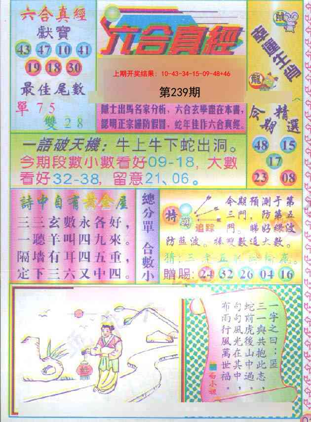 239期六合真经[图]