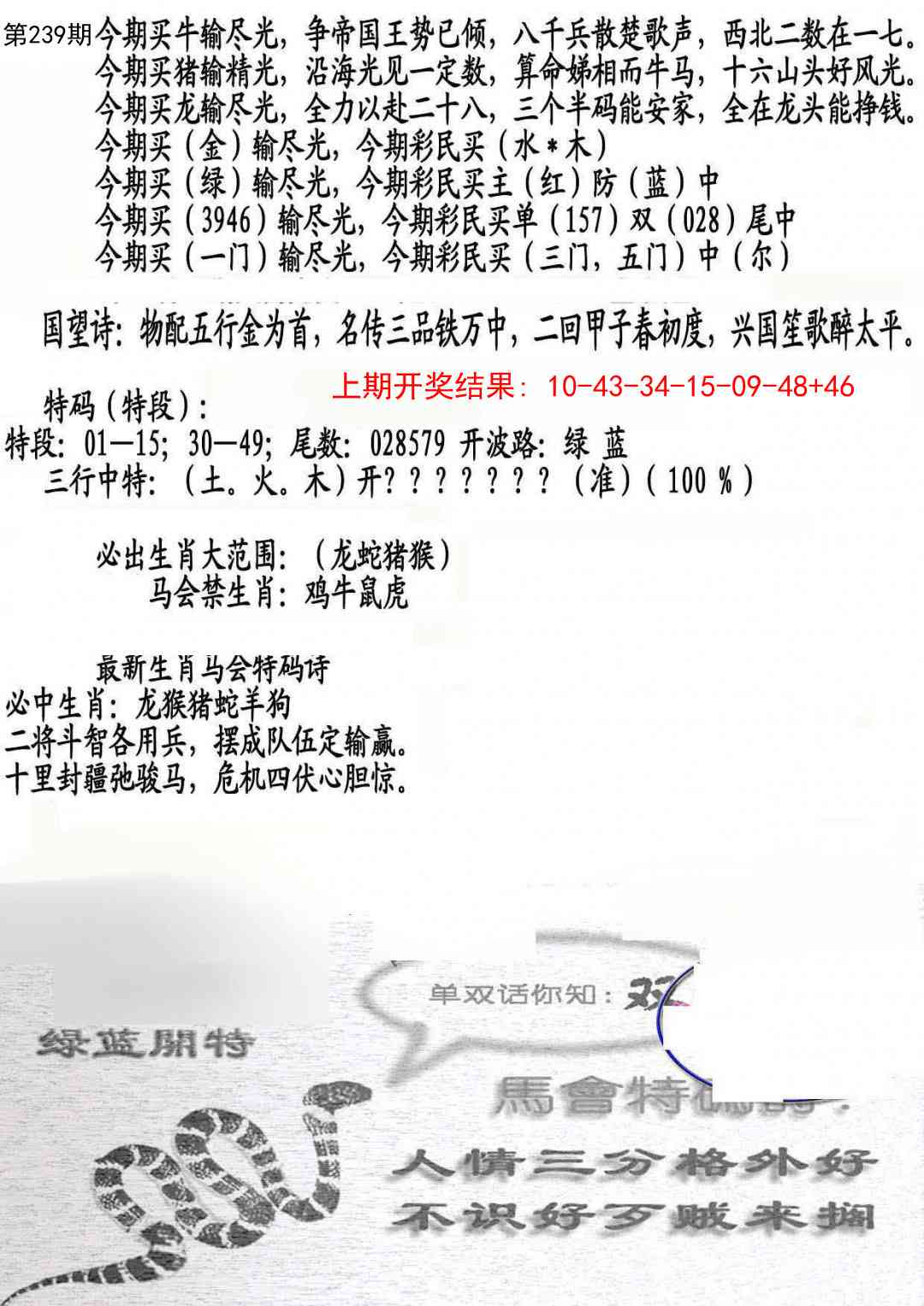 239期蛇报B[图]