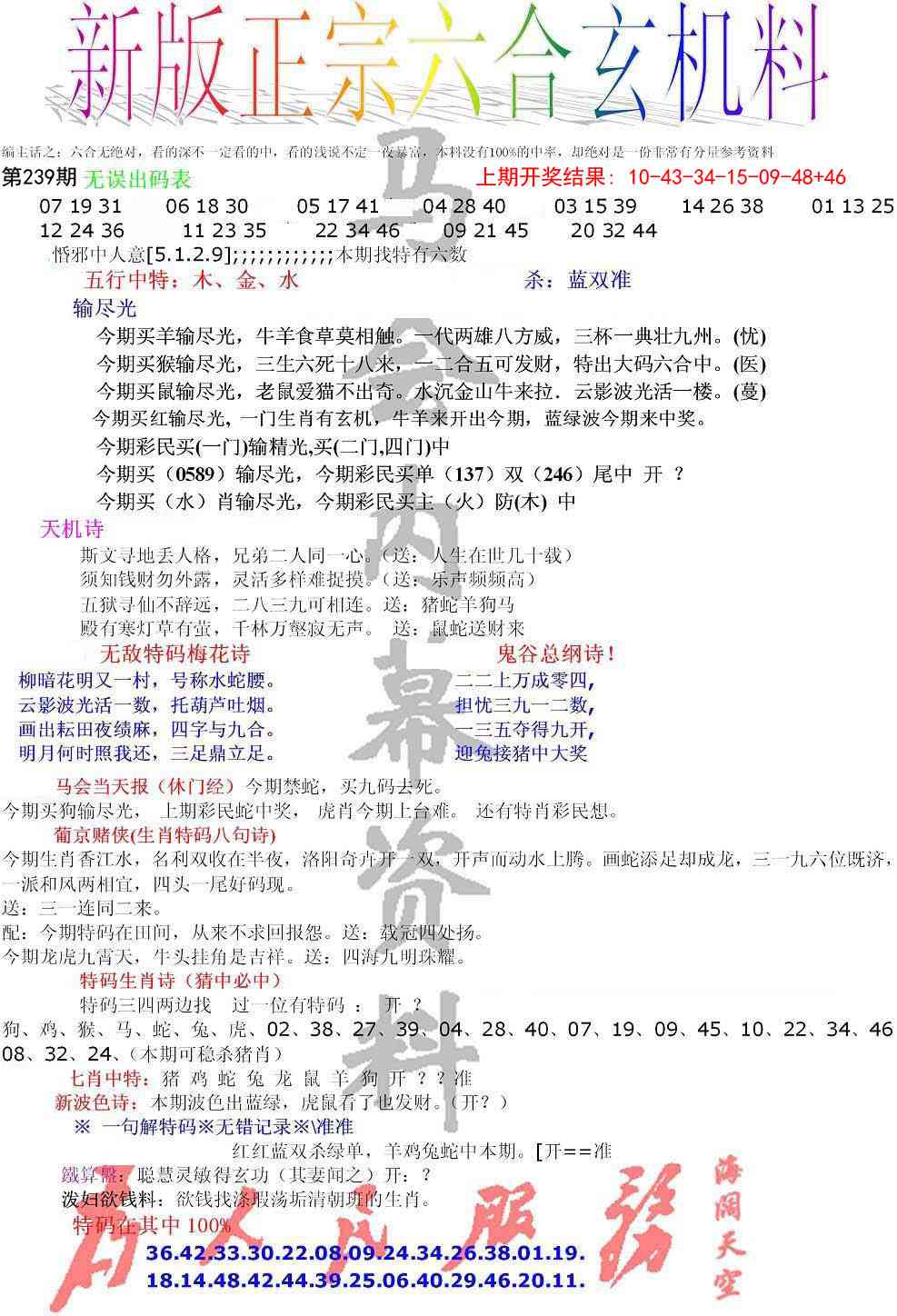 239期正宗六合玄机料[图]