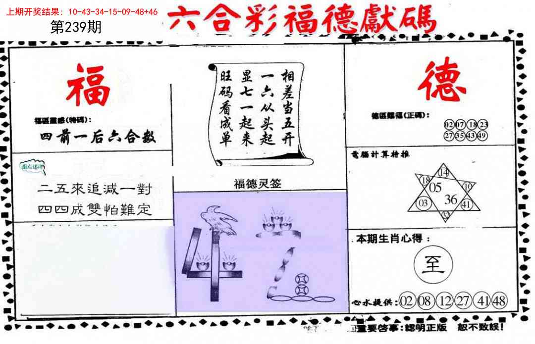 239期德福献码(信封)[图]