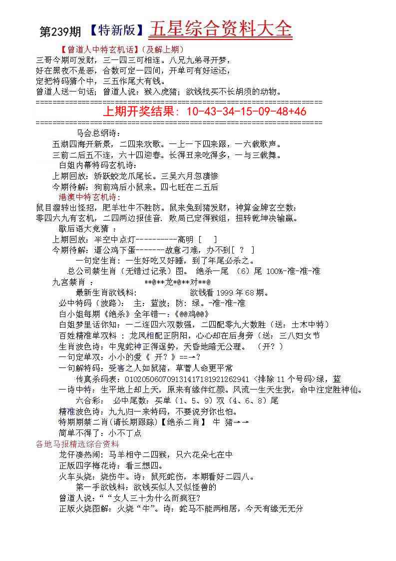 239期五星报A[图]