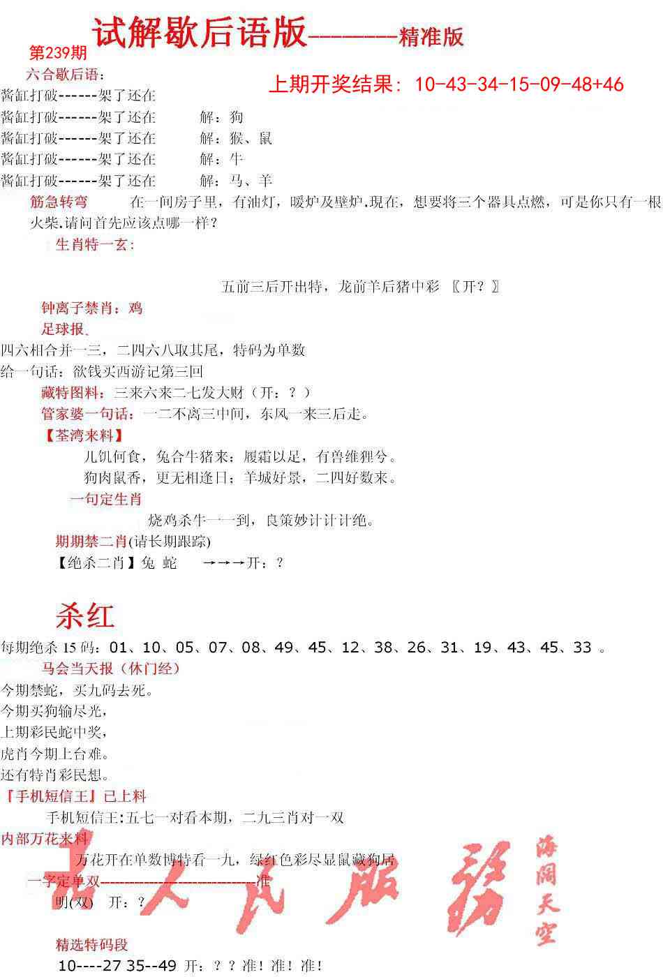 239期六合一点红B[图]