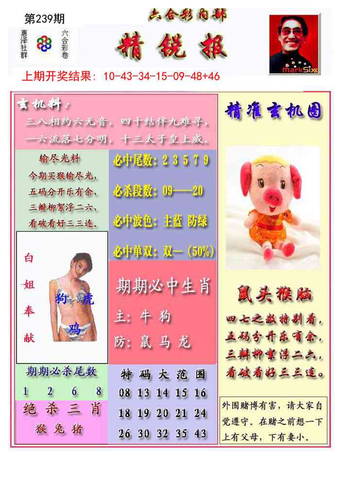 239期精锐报[图]