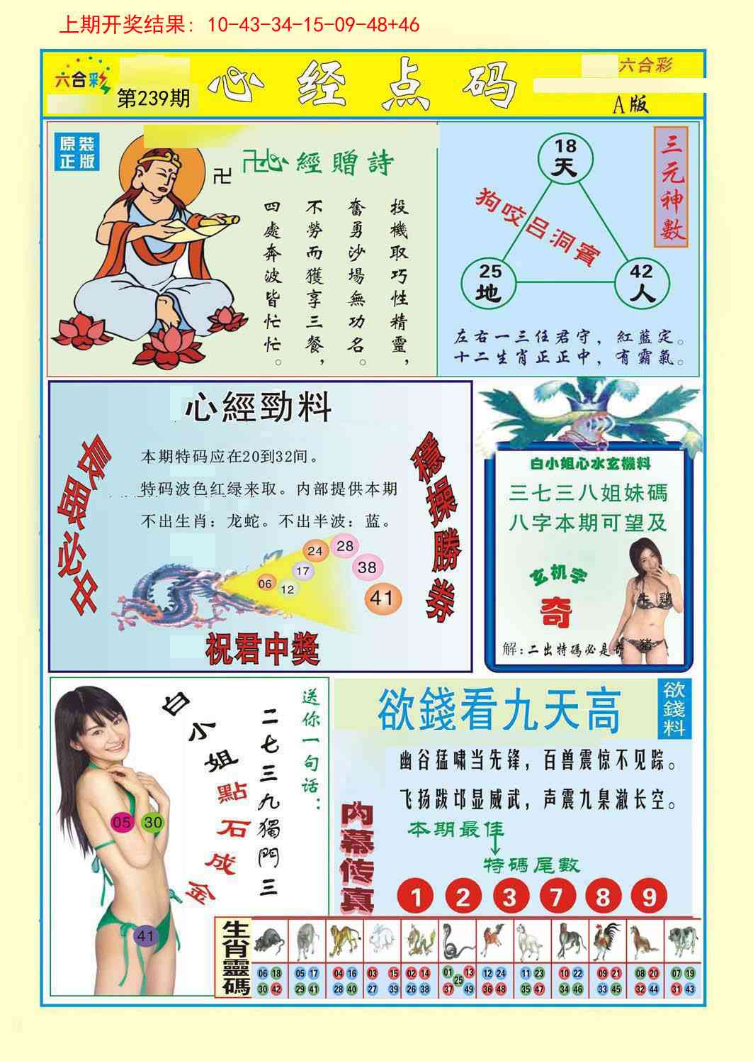 239期心经点码a[图]