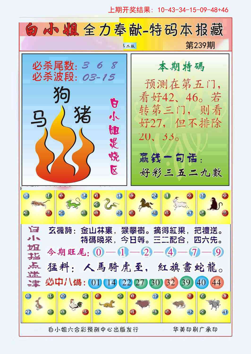 239期白小姐救世民B[图]