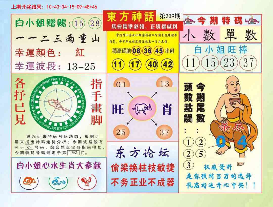 239期东方神话[图]