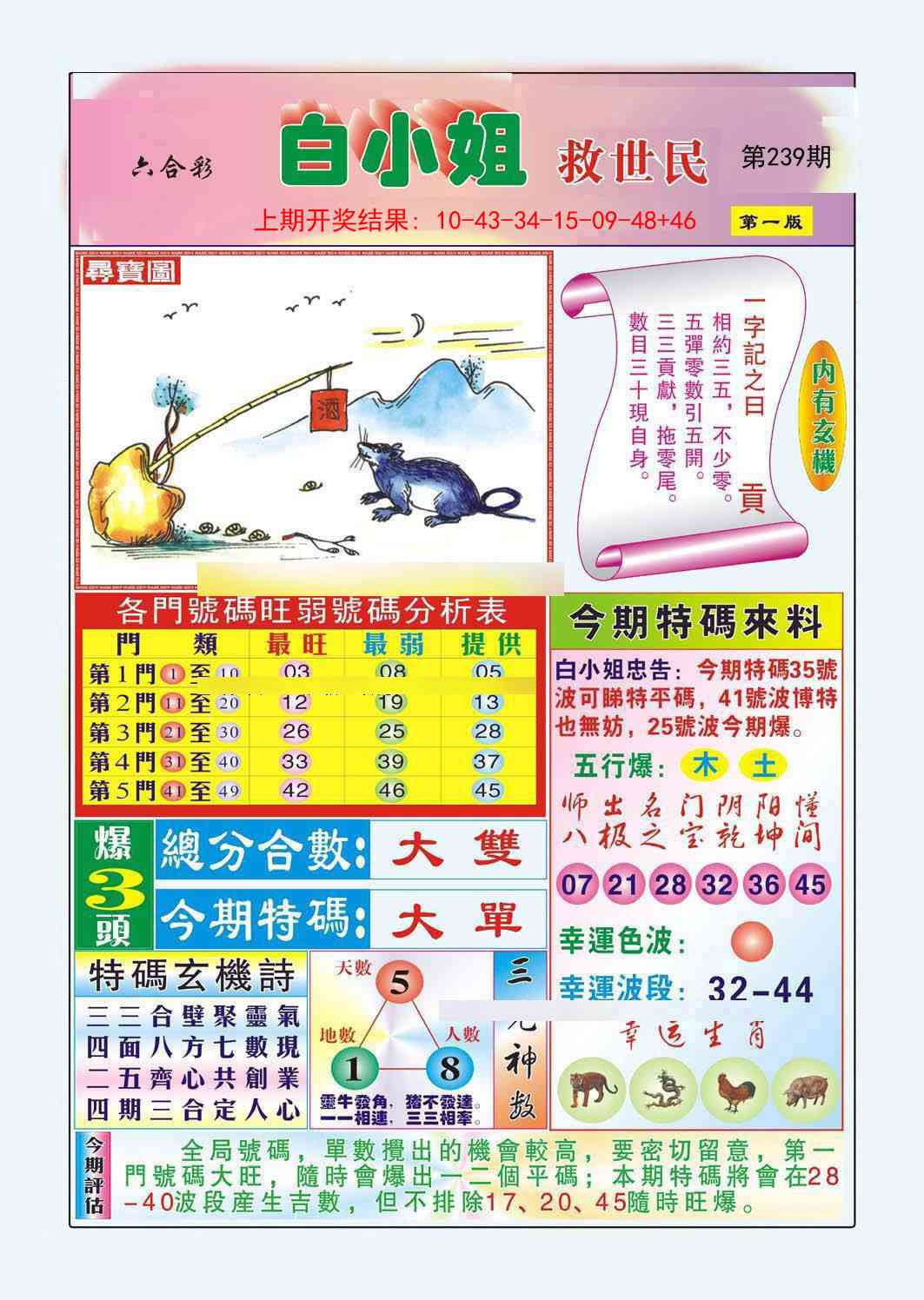 239期白小姐救世民A[图]