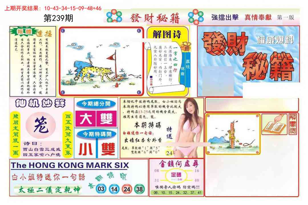239期发财秘籍A[图]