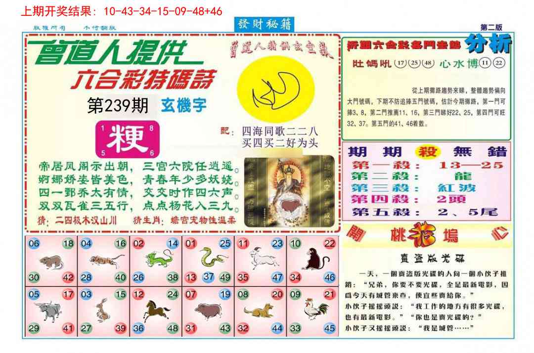 239期发财秘籍B[图]