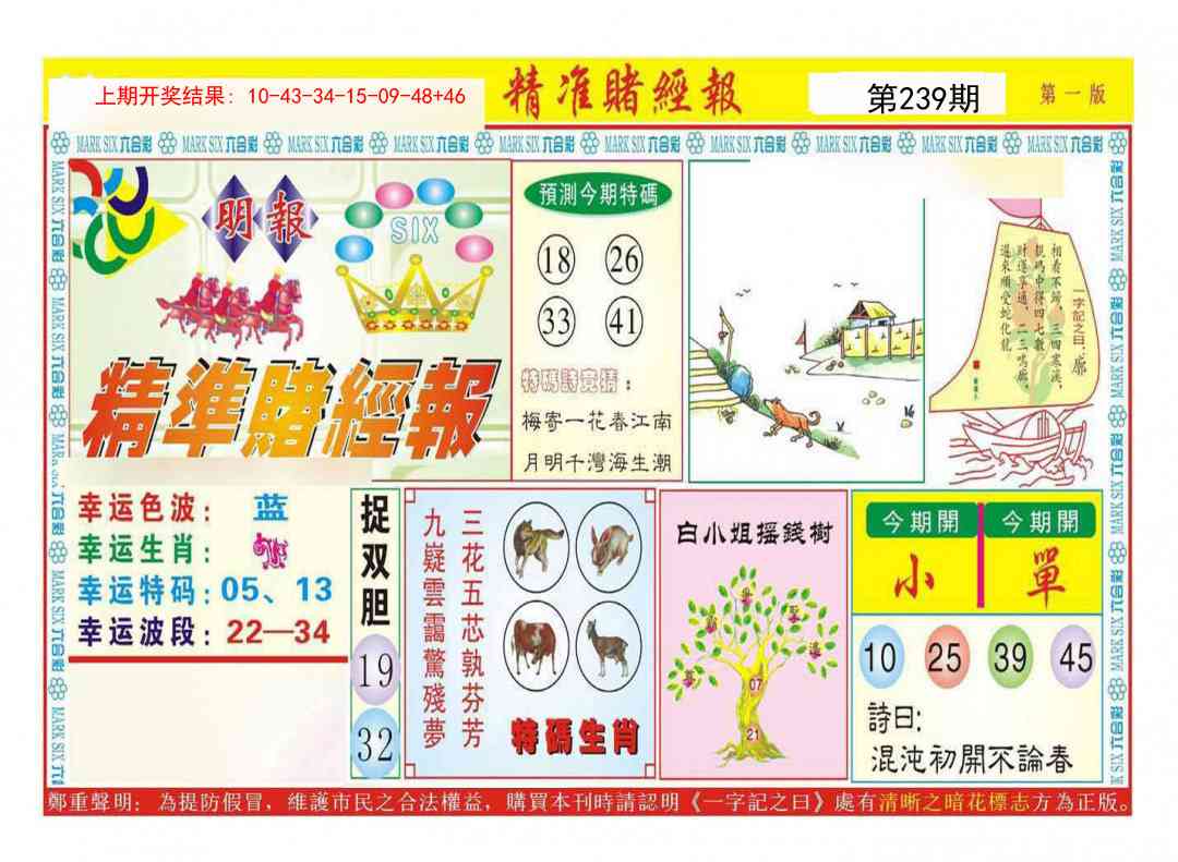 239期精准赌经报A[图]