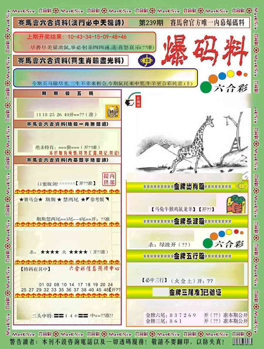 239期爆码料A)[图]