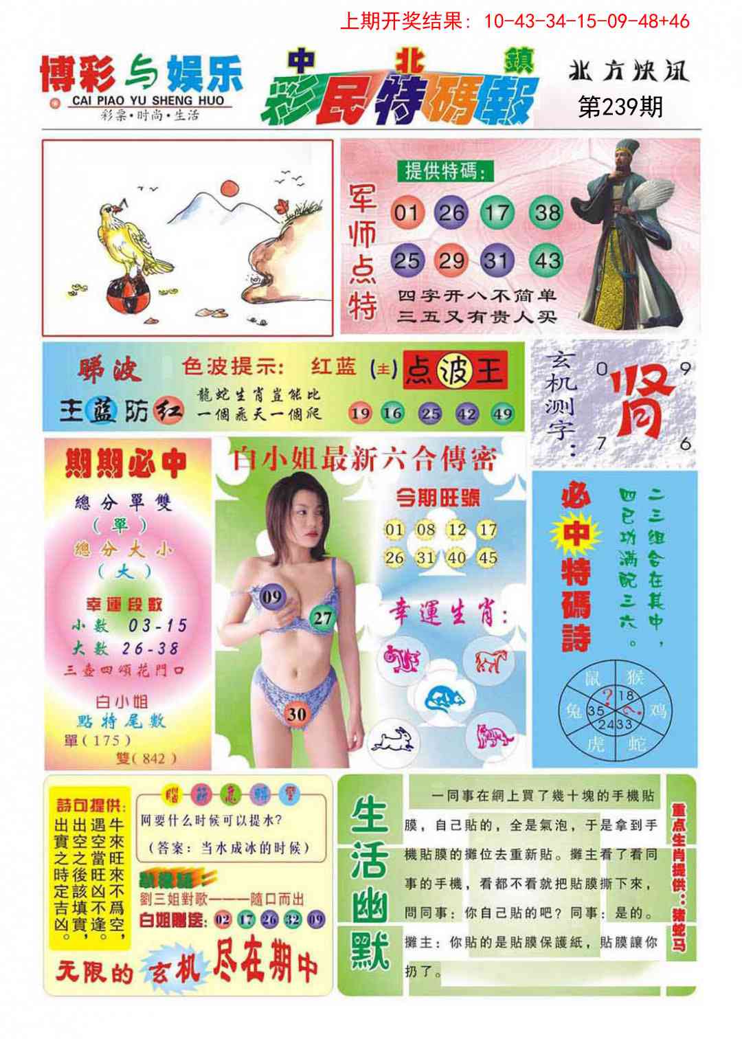 239期中北彩民特码报[图]