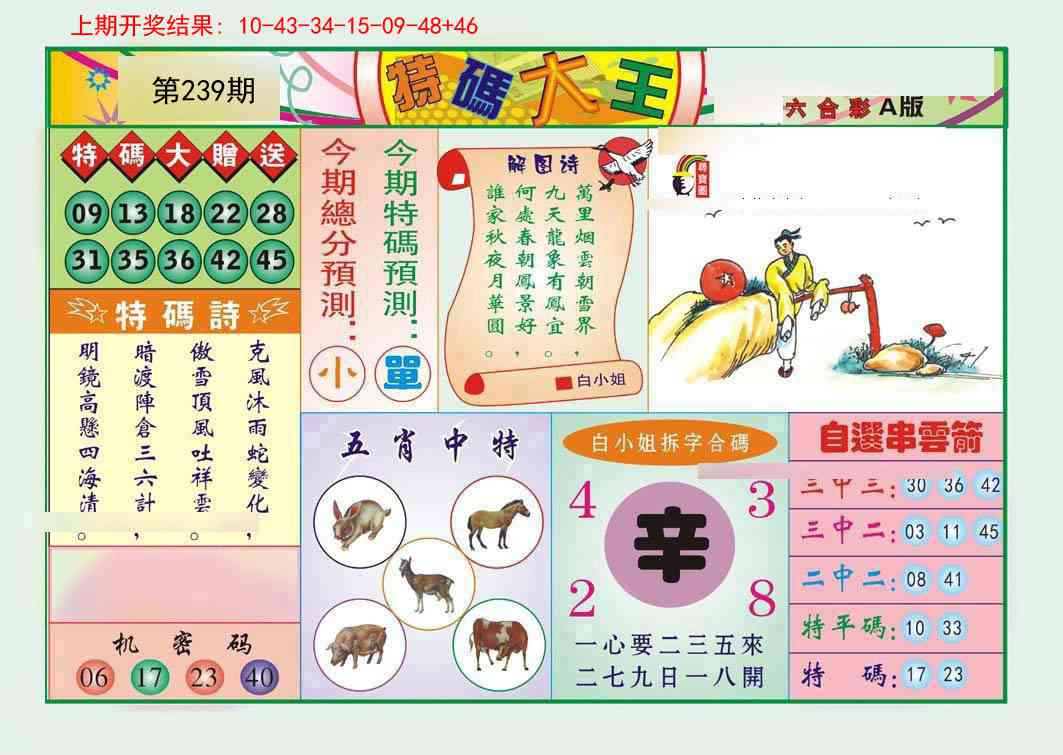 239期特码大王A[图]