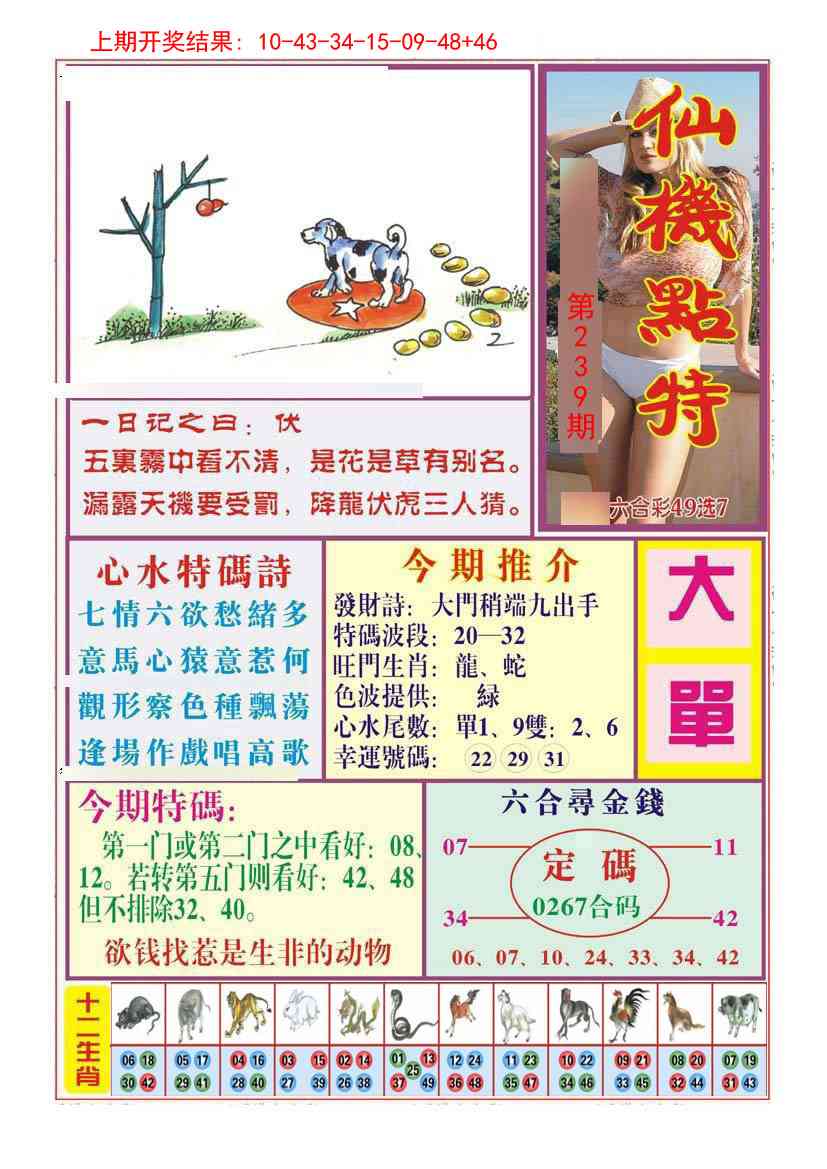 239期仙机点特[图]