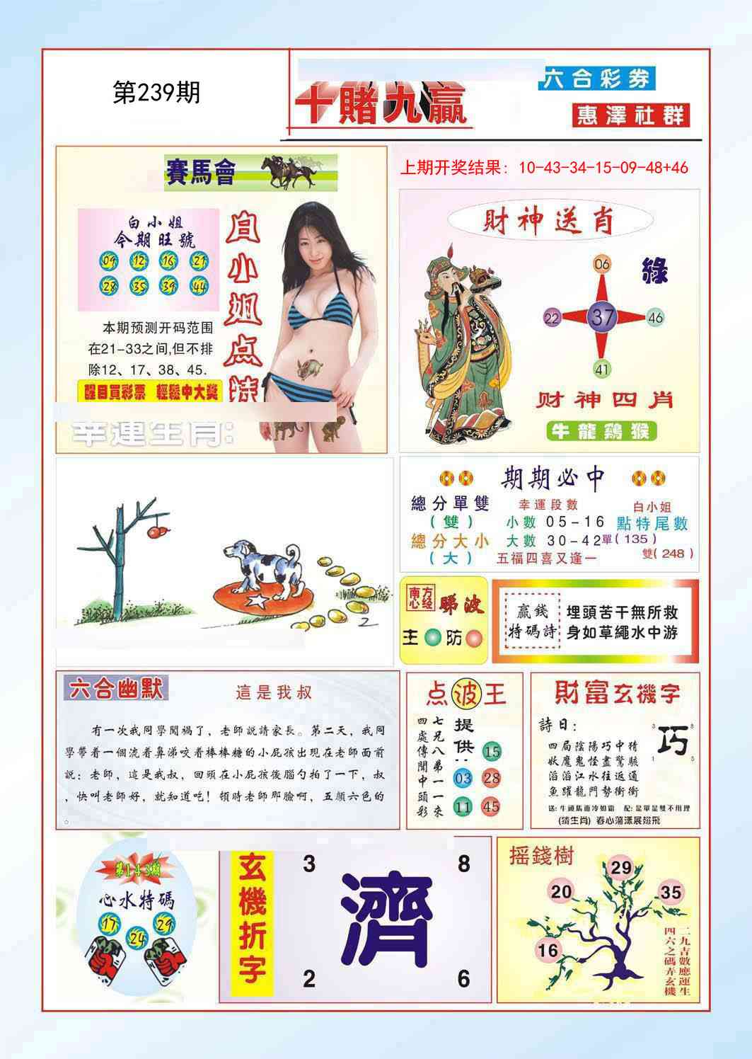 239期十赌九羸[图]