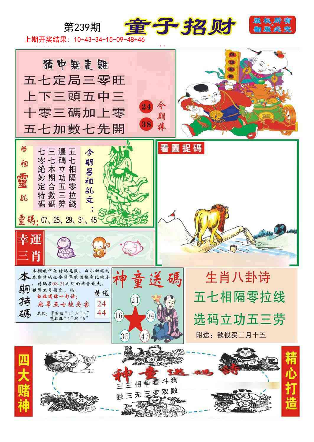 239期童子招财[图]