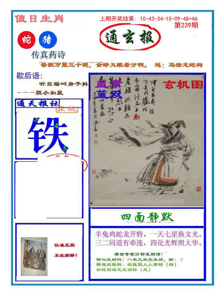 239期通玄报[图]