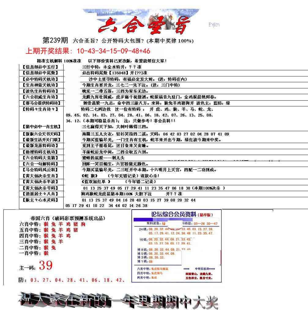 239期六合圣旨[图]