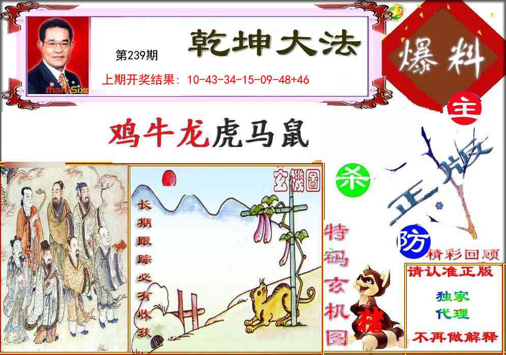 239期乾坤大发[图]