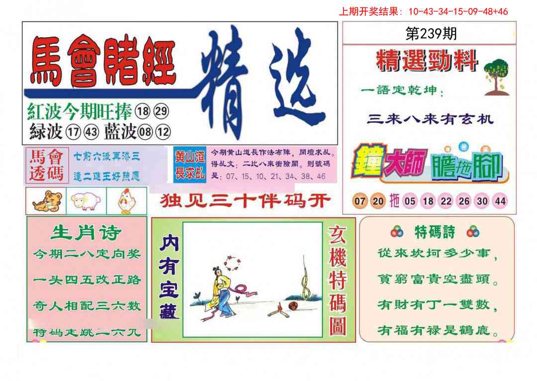 239期赌经精选[图]