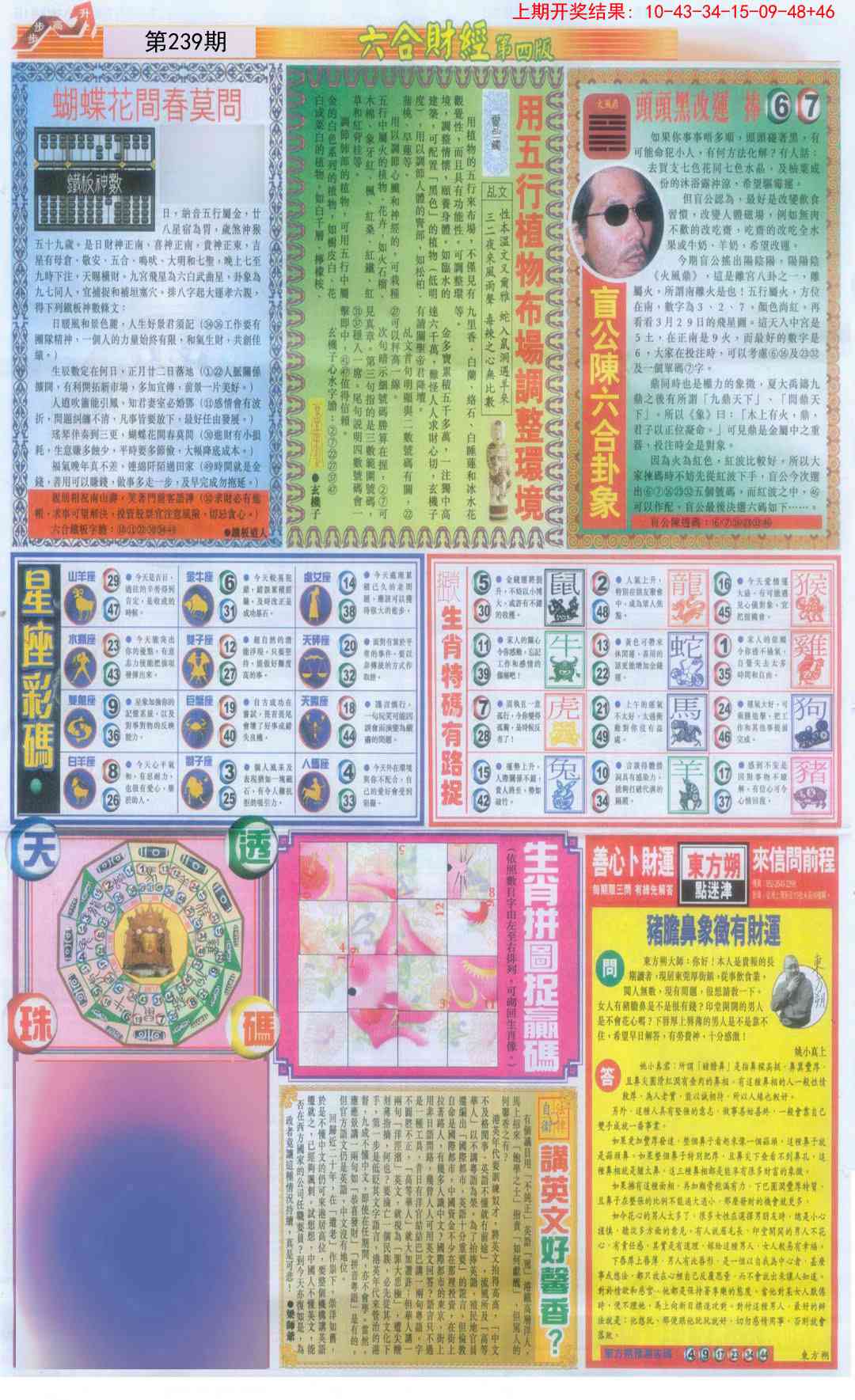 239期六合财经B加大版[图]