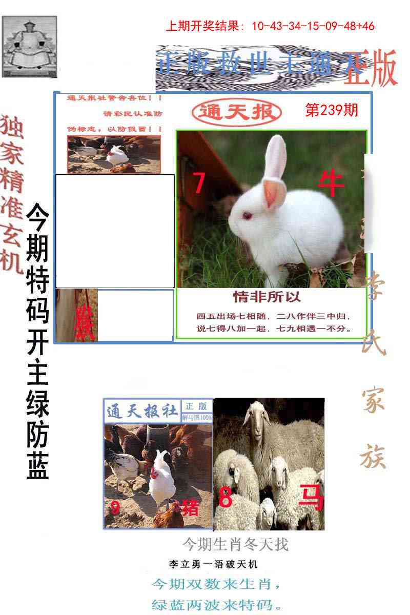 239期李力勇通天报[图]