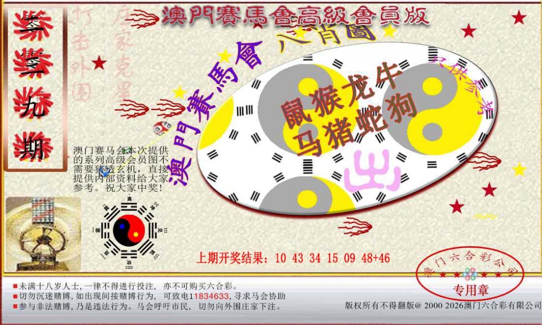 239期赛马会高级八肖图[图]