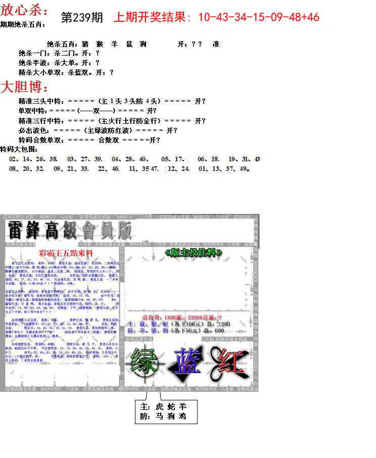 239期帮您翻本B[图]