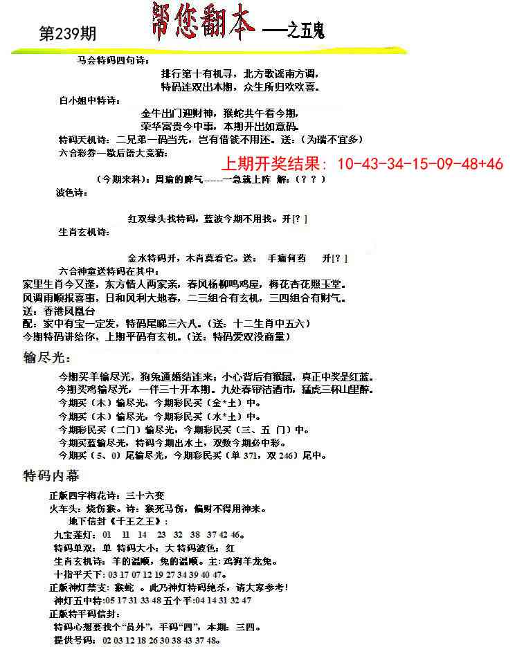 239期帮您翻本A[图]