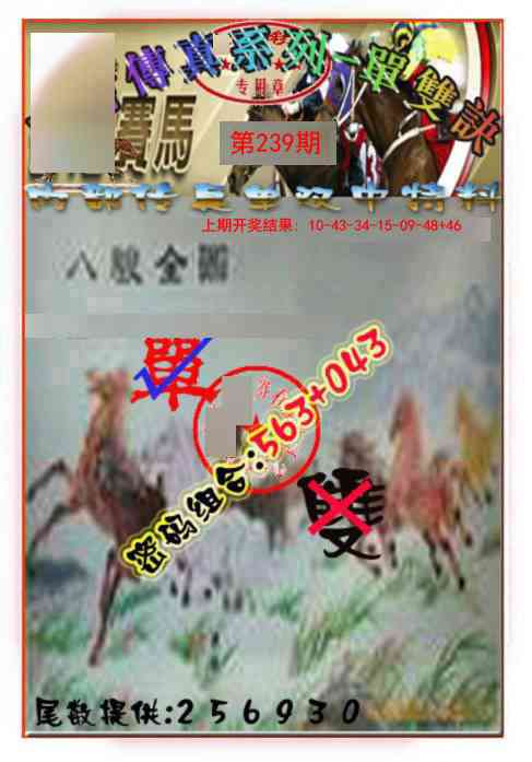 239期马会传真-单双诀[图]