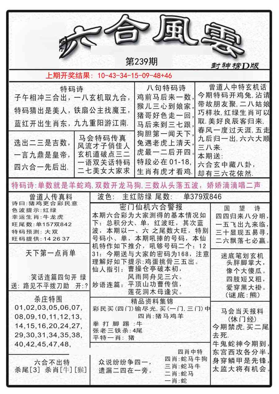 239期六合风云A[图]