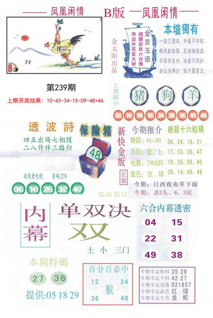 239期凤凰闲情C[图]