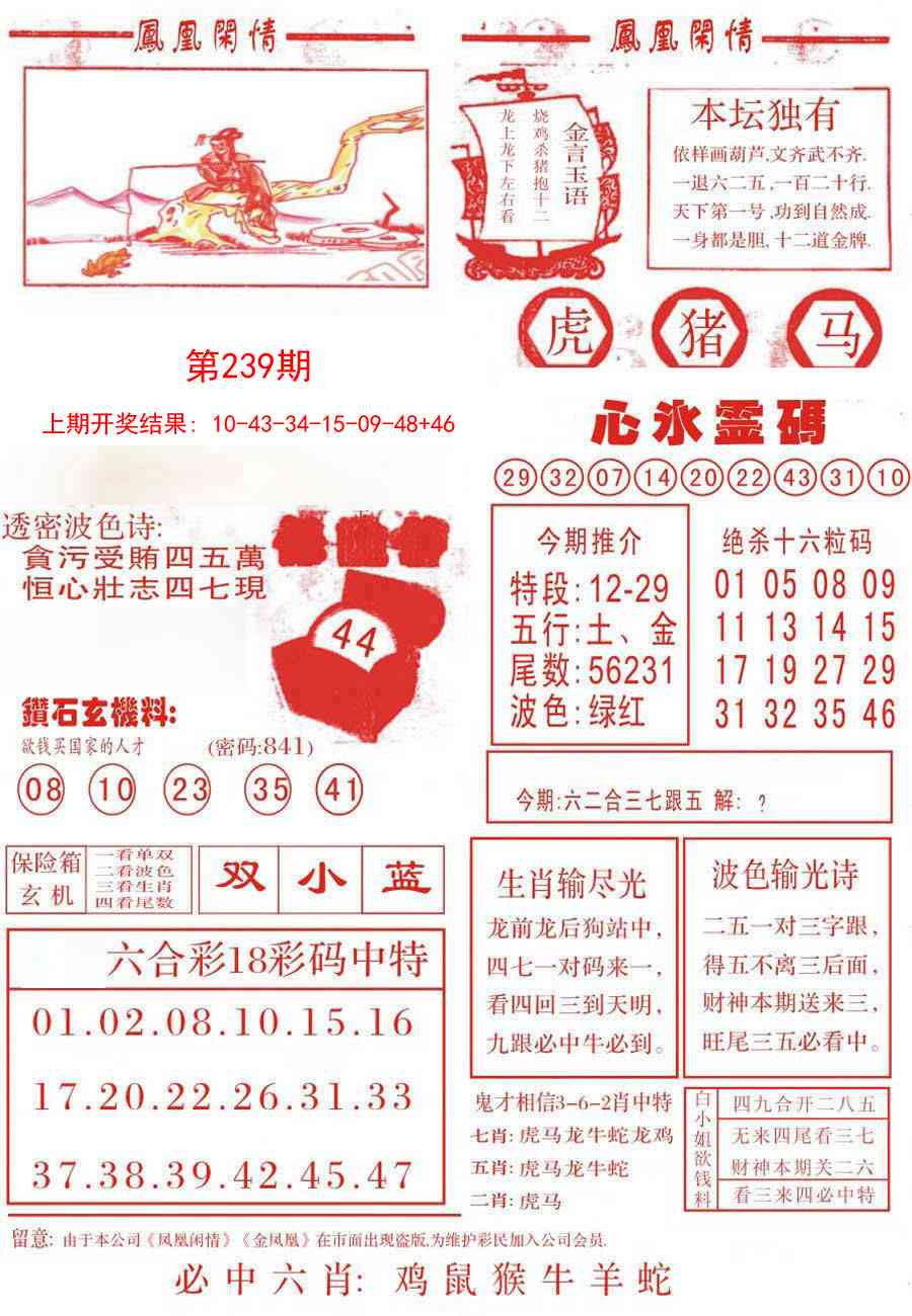 239期凤凰闲情B[图]