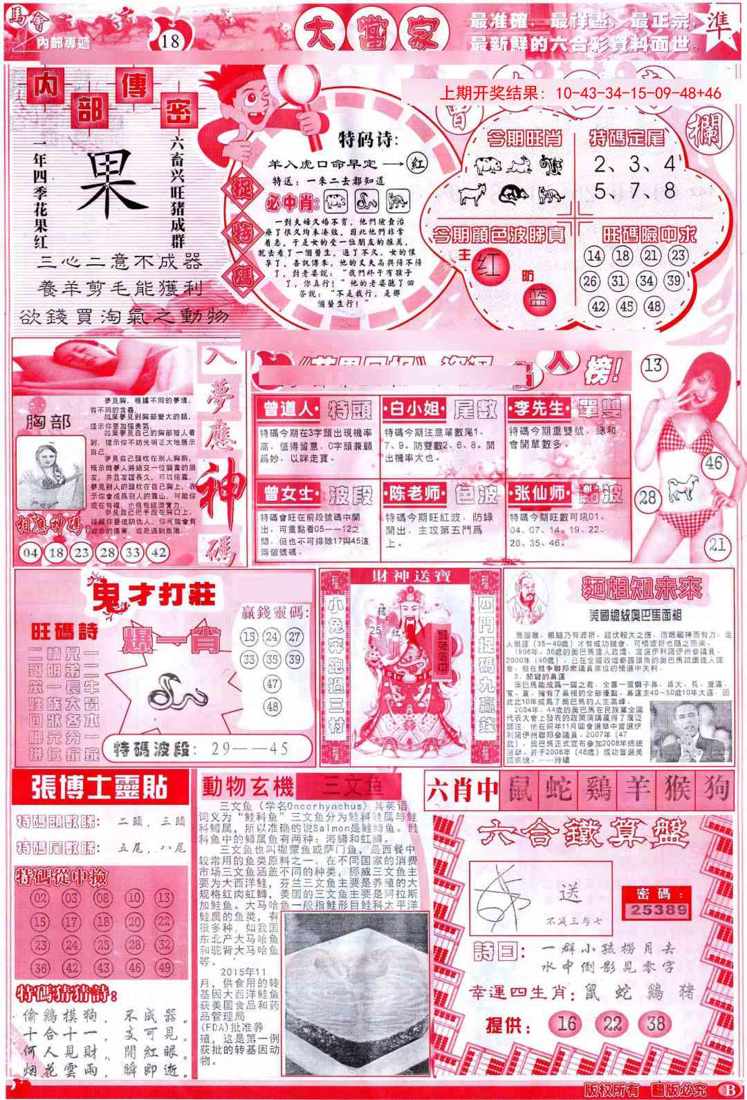 239期彩卷后庄B[图]