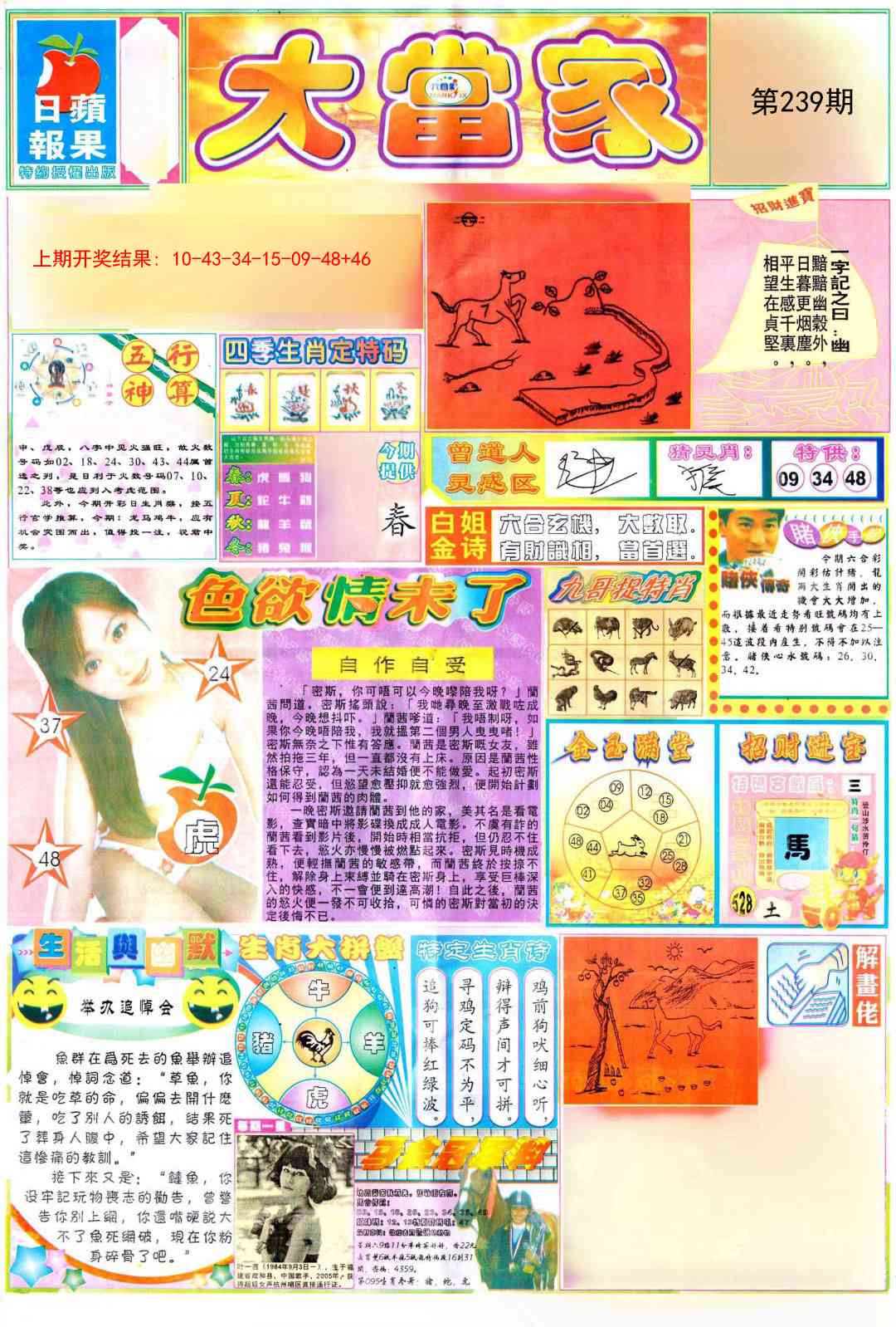 239期彩卷后庄A[图]