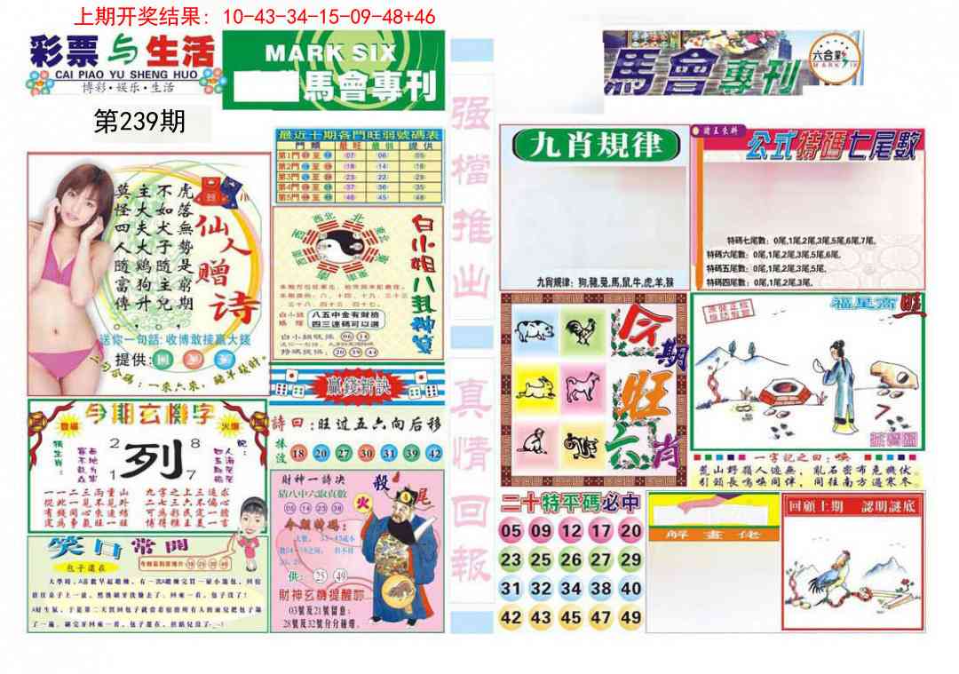 239期马会专刊A[图]