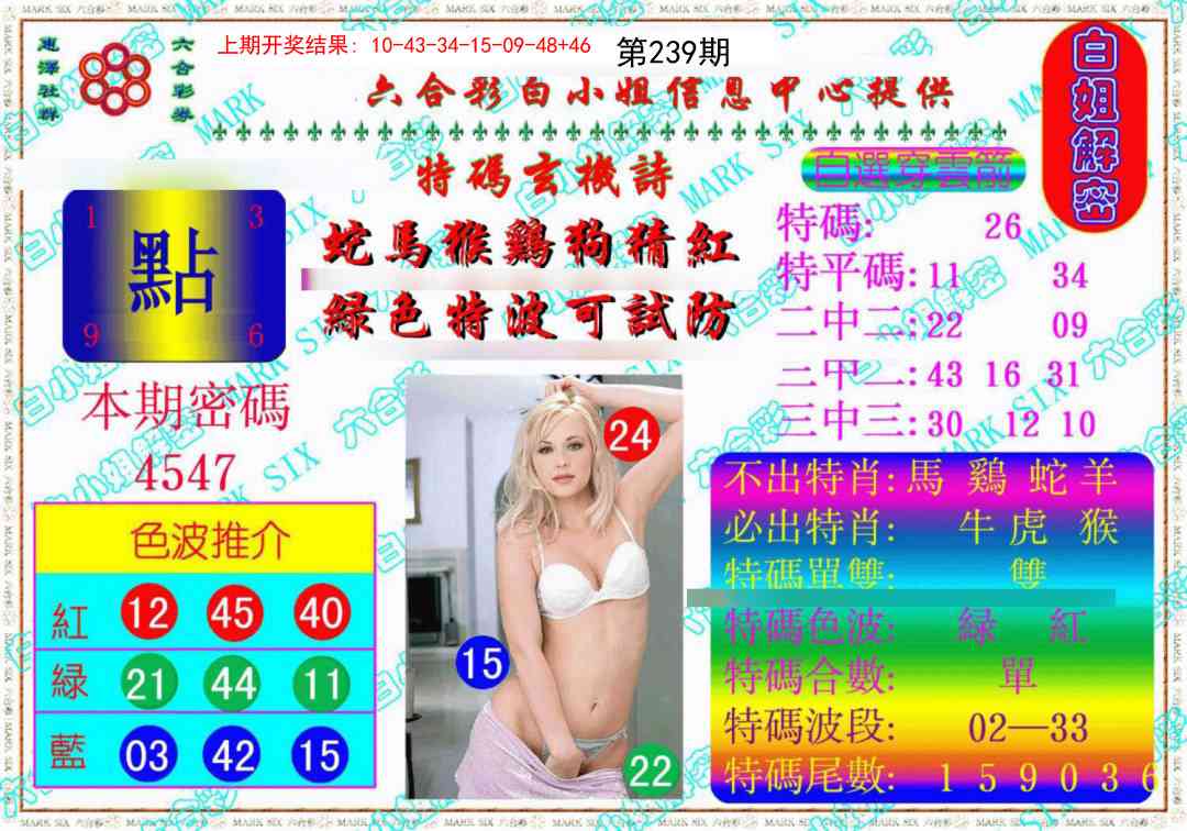 239期白姐解密《另版》[图]