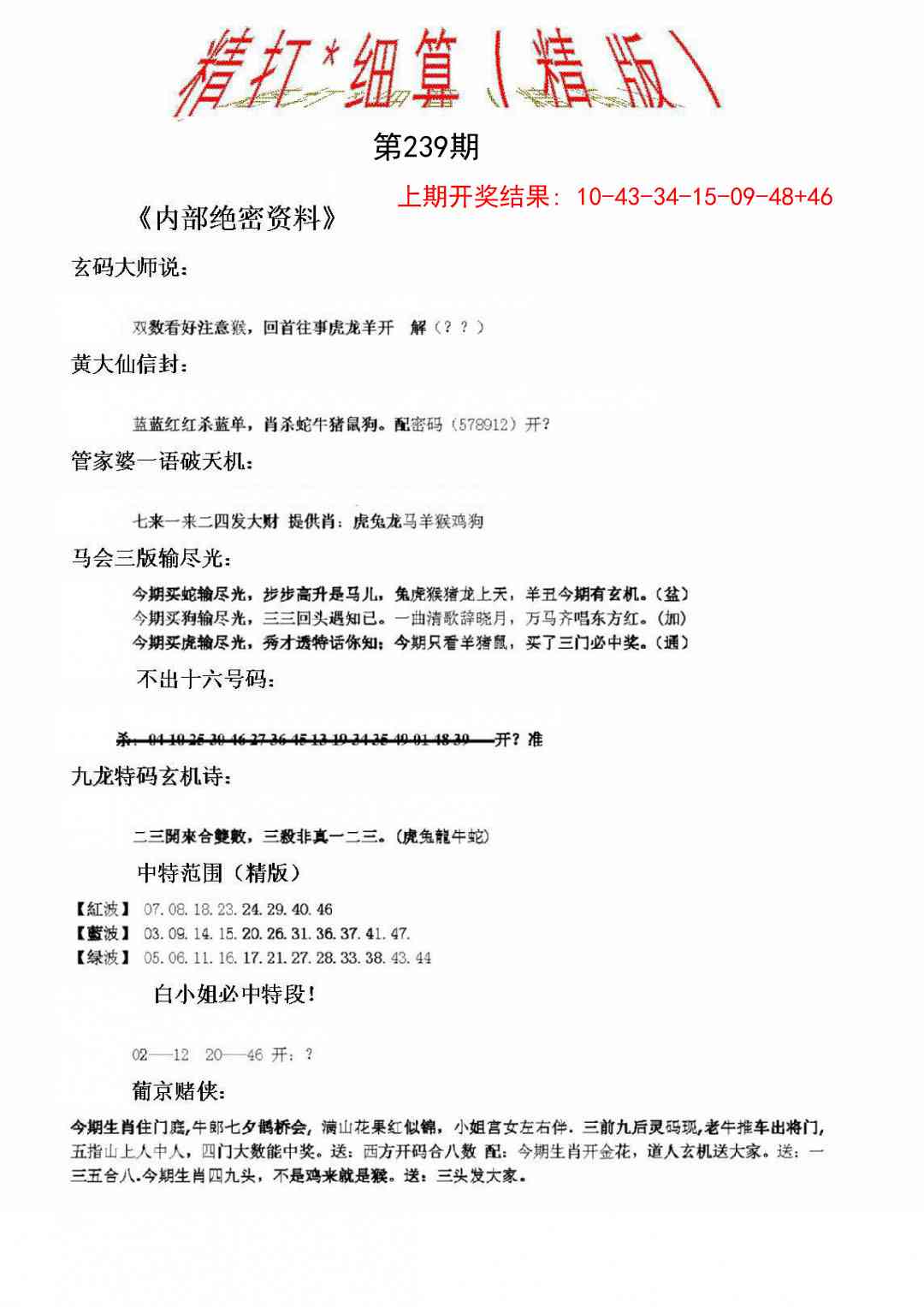 239期精大细算精版[图]