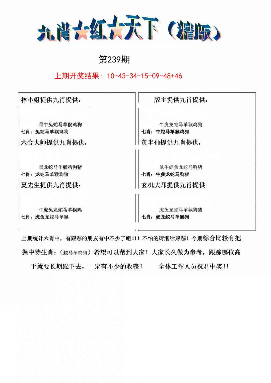 239期九肖红天下精版[图]