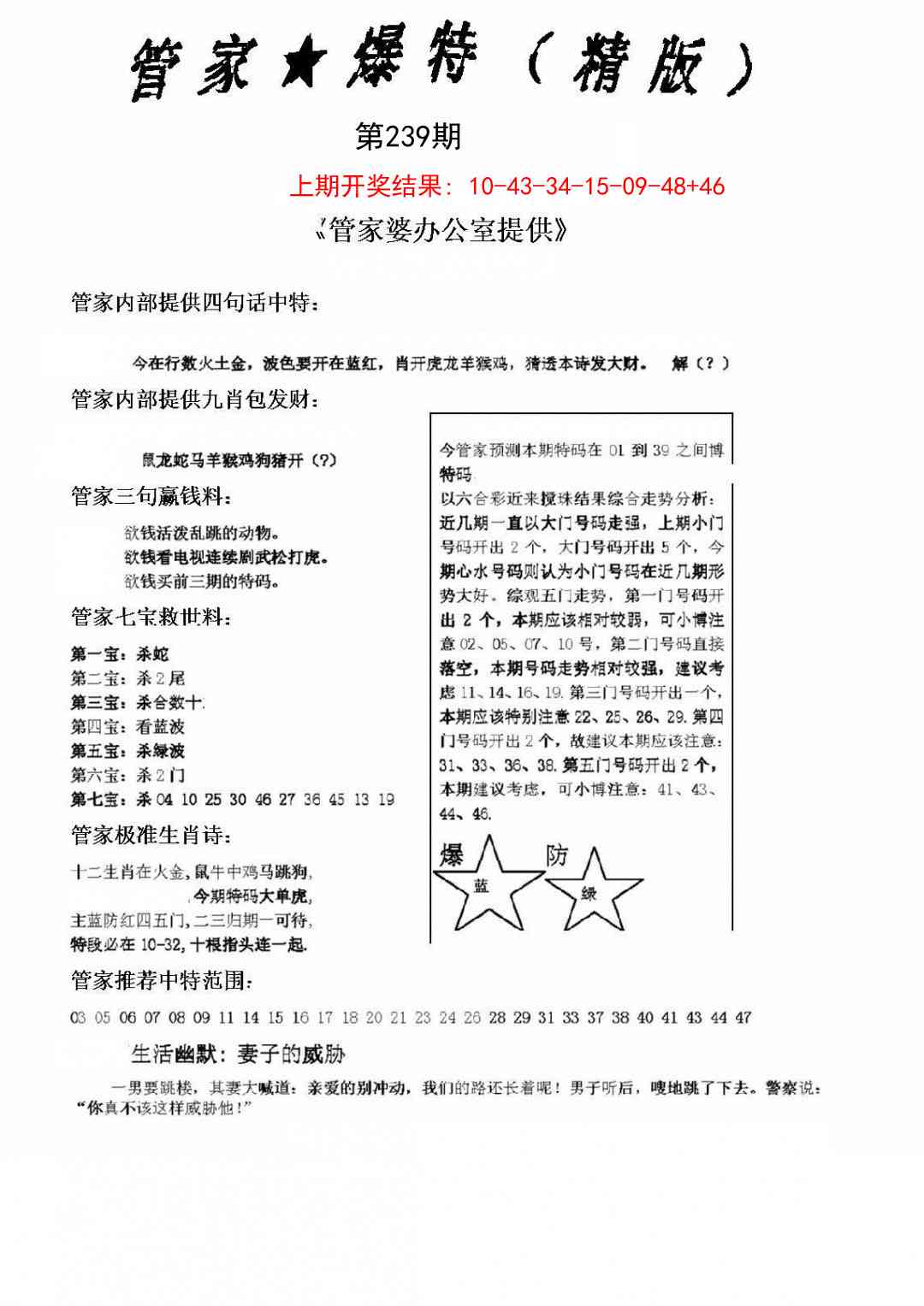 239期管家爆特精版[图]