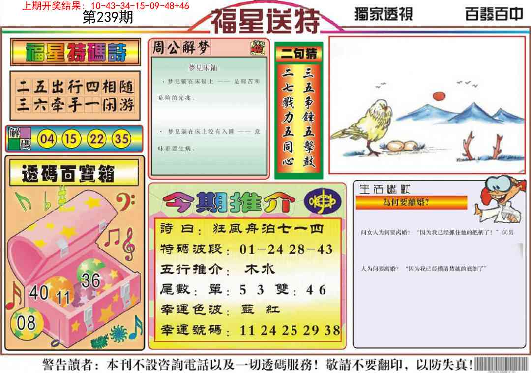 239期福星送特[图]