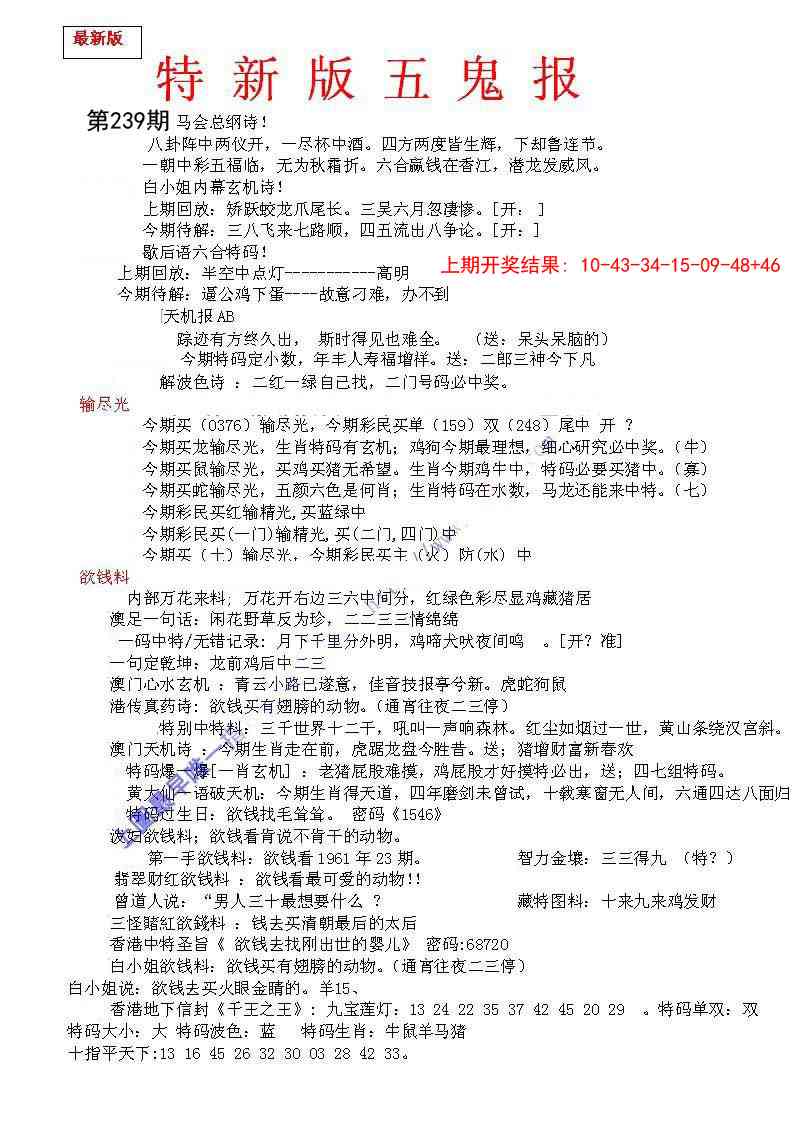239期特新五鬼A[图]