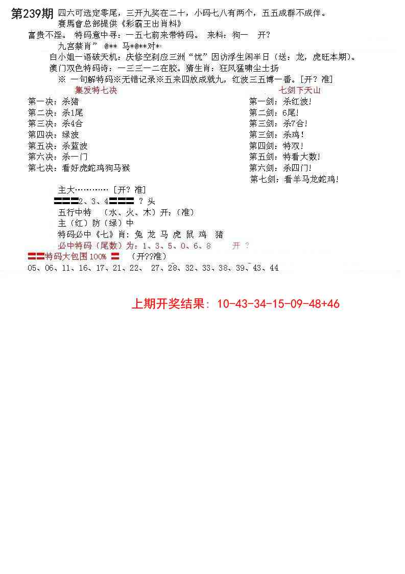 239期特新五鬼B[图]